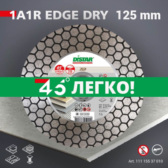 Круг алмазний вiдрiзний 1A1R 125x1,6/1,2x25x22,23 Edge Dry