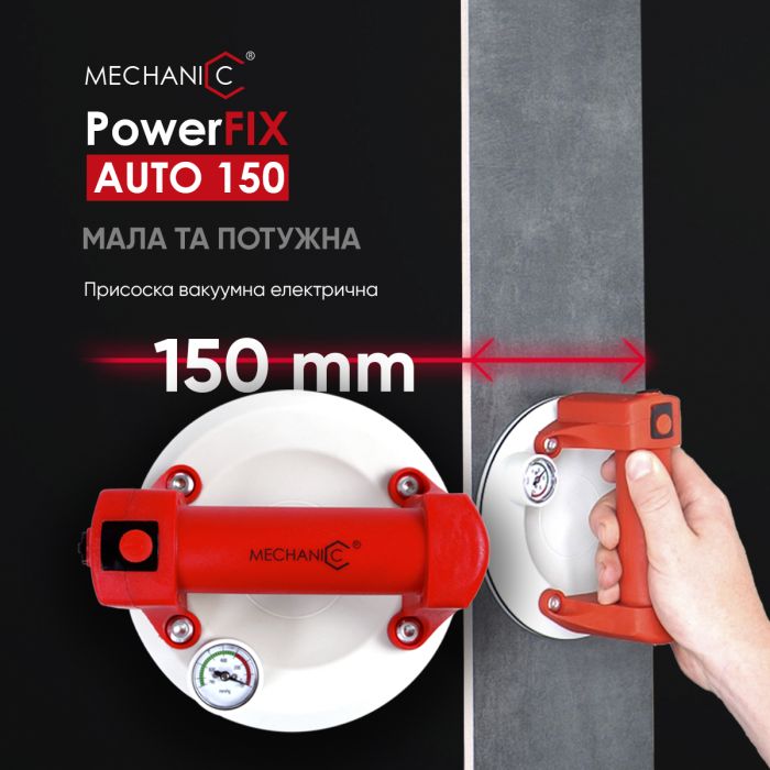 Присоска вакуумна електрична PowerFix 150 auto