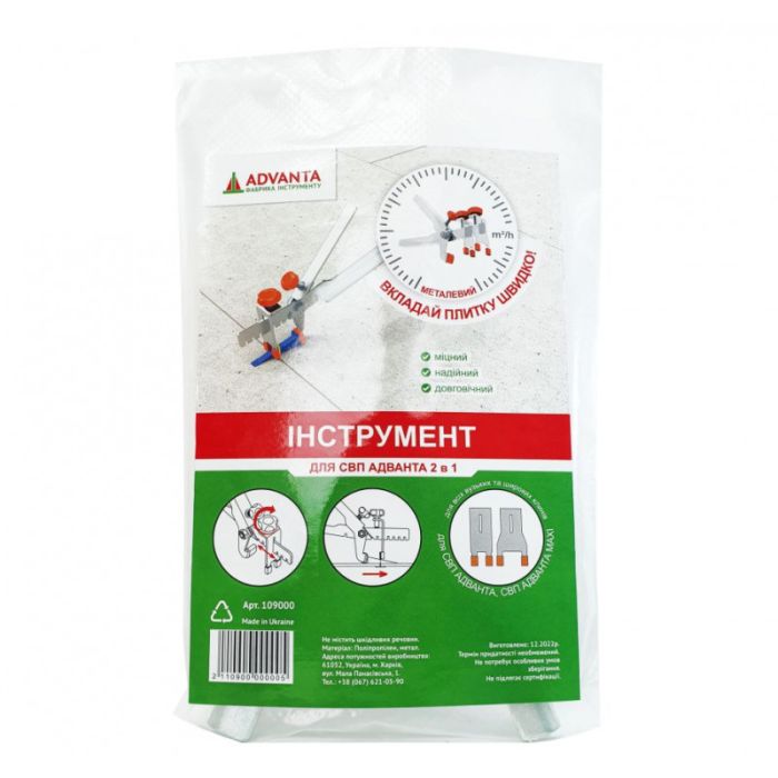 КЛЮЧ ДЛЯ СВП ADVANTA - 2 В 1 МЕТАЛЕВИЙ
