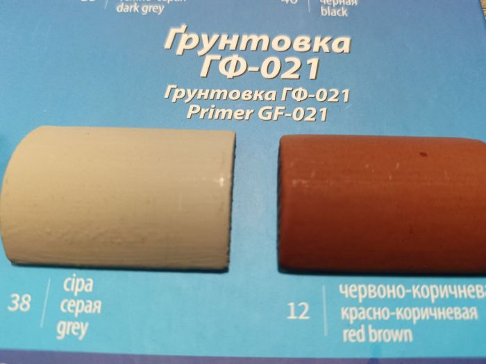 Грунтовка ГФ-021